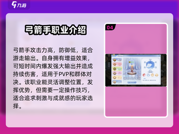 巴风特之怒🔥手游职业选择推荐来啦！截图5