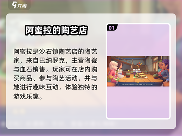 《沙石镇时光》阿蜜拉玩哪？🏖截图2