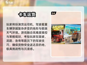 🚛2025最火货车游戏TOP5曝光！截图5