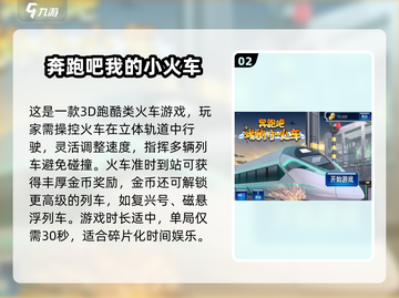 🚄2025必玩高铁游戏合集！经典推荐来袭🎮截图3
