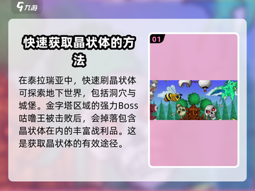 泰拉瑞亚💎晶状体快速获取攻略，玩家必看！截图2