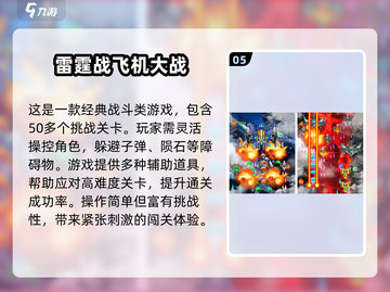 🔥2025最耐玩电玩TOP5💥截图6