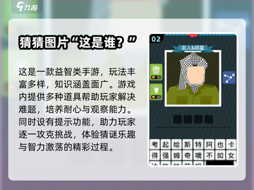🔥2024超火看图猜明星手游合集💥玩到停不下来！截图3