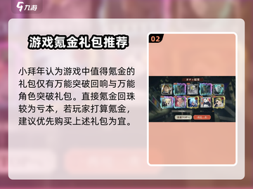 咒术回战手游🔥幻影夜行氪金省钱攻略⚡截图3