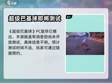 超级巴基球上线时间🔥等不及要玩了！🎉截图2