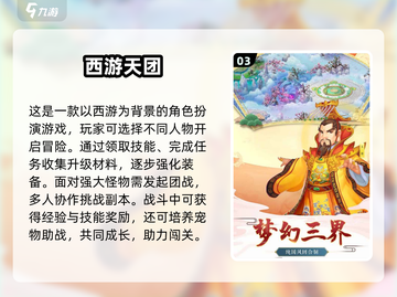 2025必玩！超经典西游手游推荐🎮截图4