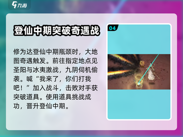 鬼谷八荒🔥登仙之地羽化登仙攻略✨截图5