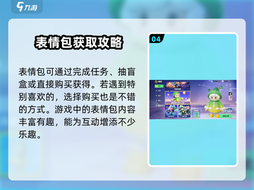 🎮元梦之星爆肝攻略！表情包和皮肤免费拿？速看！截图5