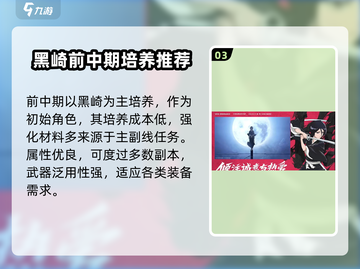 境界刀鸣最强角色大曝光！🔥一刀秒杀，速来组建你的无敌阵容！截图4
