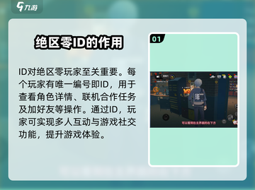 绝区零💥ID查看超简单！新手必看教程🎉截图2