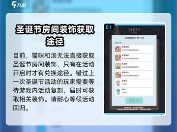 《猫咪和汤》圣诞节房间装饰获取攻略来啦🎉圣诞老人截图2