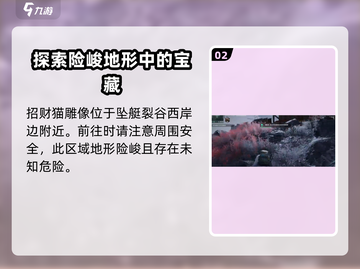 代号56秘境招财猫🔥隐藏彩蛋大曝光！游戏攻略全在这里👇截图3