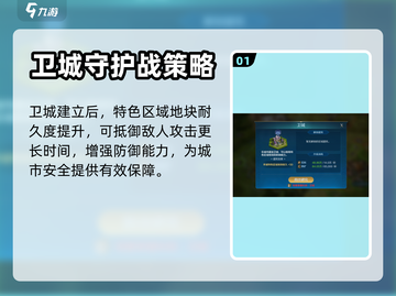 世界启元卫城🔥详解：玩转卫城必备攻略！截图2