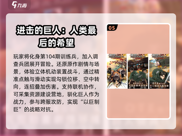 🔥2025必玩巨人手游TOP榜💥截图6