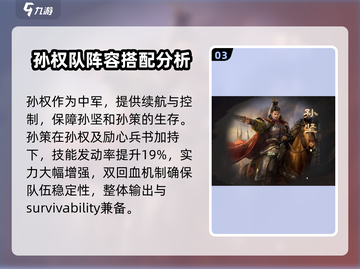 三国谋定天下🔥三孙兵种玩法大揭秘！游戏技巧全在这截图4