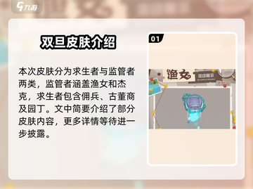 第五人格×蛋仔派对🔥联动皮肤大全来啦！快收走✨截图2