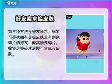 🎮元梦之星联动蜡笔小新皮肤限时获取！💥截图5