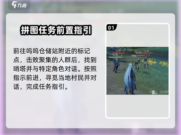 鸣潮🔥怨鸟泽拼图通关攻略💎截图2