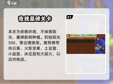 🎮植物大战僵尸杂交版第6关通关秘籍！💥截图2