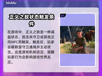 博德之门3⚡正义之敌消除方法全攻略🔥截图2