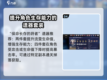 崩坏星穹铁道🔥流萤遗器推荐来啦！快来Pick你的最强装备✨截图5