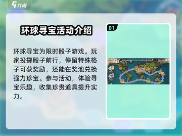 黎明之海💎环球寻宝玩法大曝光！截图2