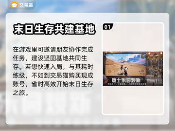明日之后买号必看🔥账号交易平台推荐🎉截图2