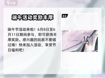 端午限定！碧蓝航线🎉2024超值活动大曝光🎉截图4