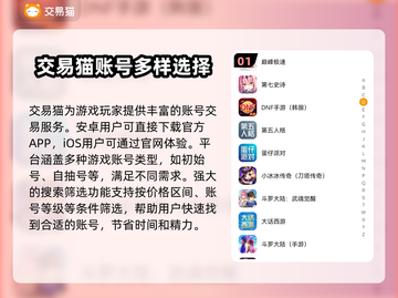 游戏账号交易平台推荐✅买号首选💡截图2