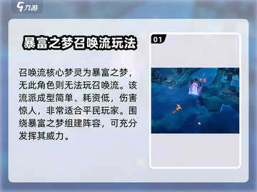 无尽梦回召唤流🔥超强玩法攻略来啦！🎮截图2