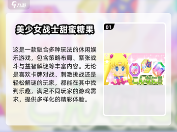 2025必玩！✨美少女战士游戏合集🔥截图2