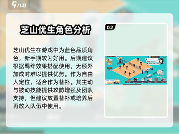 排球少年手游🔥芝山优生强度分析来啦！截图3