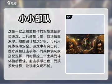 🔥2024必玩！超赞士兵游戏大揭秘🎮截图2