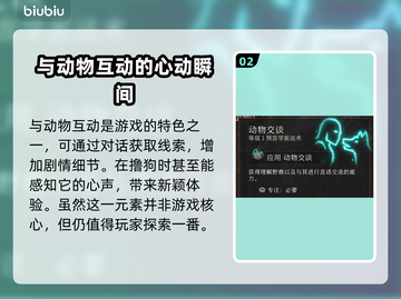 博德之门3：快速解锁动物交谈秘籍🔥🐾截图3