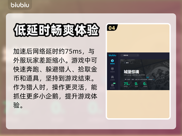 城堡惊魂🔥加速器推荐，玩家必备⚡截图5