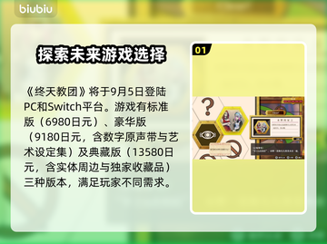 终天教团发售价格曝光！🔥游戏党快来看💰截图2