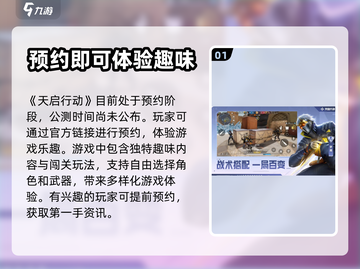 天启行动🔥公测时间曝光，上线倒计时🎉截图2