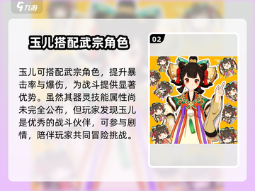 踏风行玉儿技能大曝光，简直太强了！🔥截图3