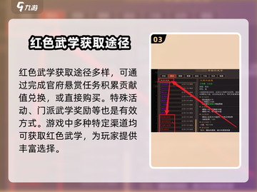 我来自江湖🔥红色武学获取秘籍大曝光！游戏党必看👇截图4