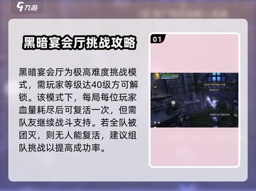 龙之谷世界🔥黑暗宴会厅玩法超全攻略🎉截图2