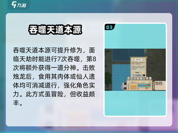 了不起的修仙模拟器😎减道行攻略方法大公开！截图4