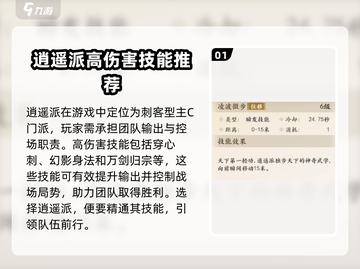 新天龙八部手游🔥逍遥技能全揭秘！💥截图2