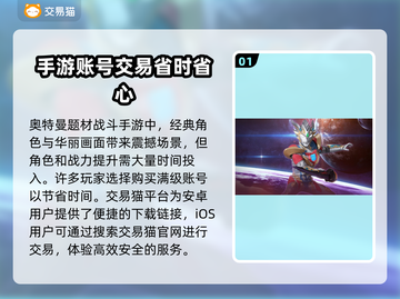 🔥奥特曼传奇英雄满级账号交易平台推荐✨截图2