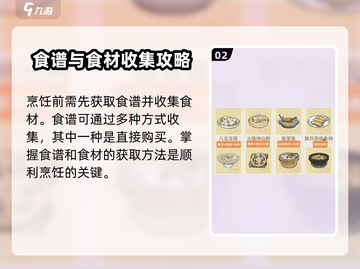 华夏千秋烹饪玩法大揭秘🔥🎮截图3