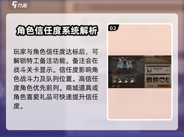 新月同行🔥角色信赖度面板大揭秘！💎截图3