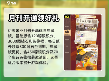 剑与远征2启程🔥伊索米亚月刊详解来啦！截图3