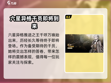 明日方舟🔥追迹日落以西活动揭秘🎉截图3