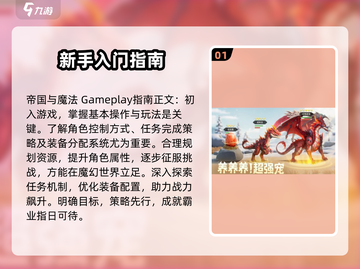 帝国与魔法🔥前期爆爽玩法攻略🌟截图2