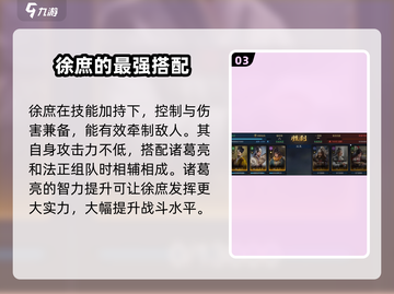 三国谋定天下🔥徐庶强度解析，助你称霸战场！截图4
