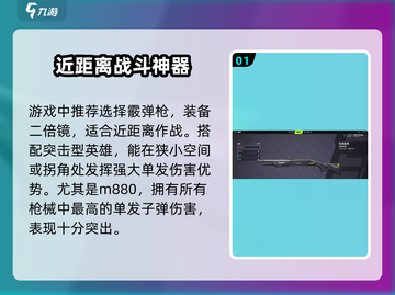 远光84🔥枪械推荐｜最强枪械榜单来了！截图2